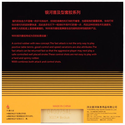 Yinhe 9000 E medium