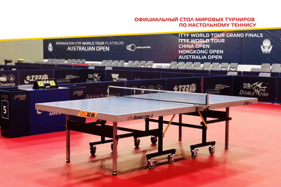 стол мирового уровня