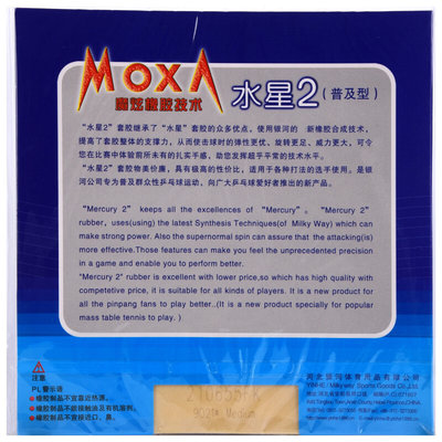 Упаковка накладки Yinhe Mercury II обратная сторона
