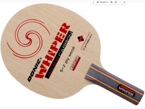 Whiper Inner Carbon St