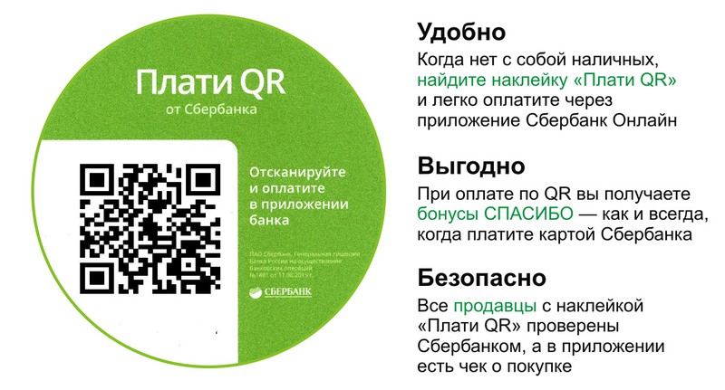 Преимущества оплаты по QR-коду